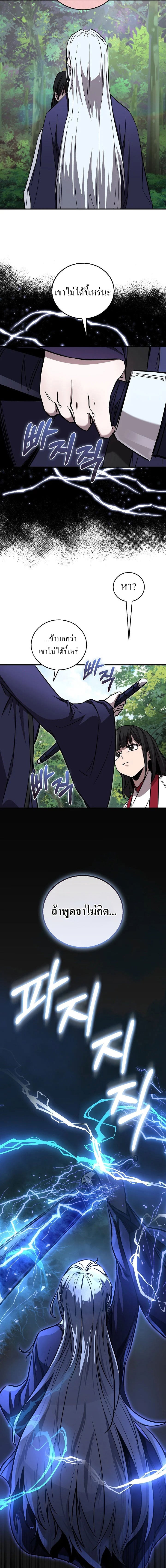 Childhood Friend of the Zenith สหายวัยเยาว์ของข้าแข็งแกร่งที่สุดในใต้หล้า - หน้า 15