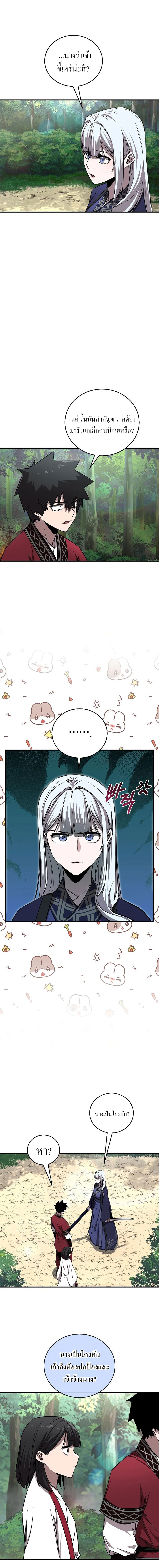 Childhood Friend of the Zenith สหายวัยเยาว์ของข้าแข็งแกร่งที่สุดในใต้หล้า - หน้า 18