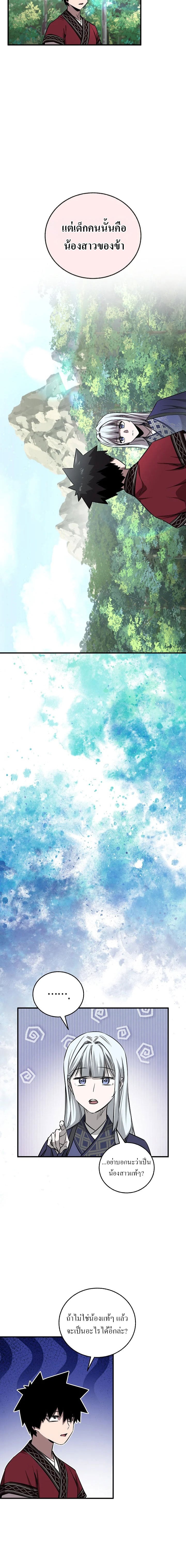 Childhood Friend of the Zenith สหายวัยเยาว์ของข้าแข็งแกร่งที่สุดในใต้หล้า - หน้า 21