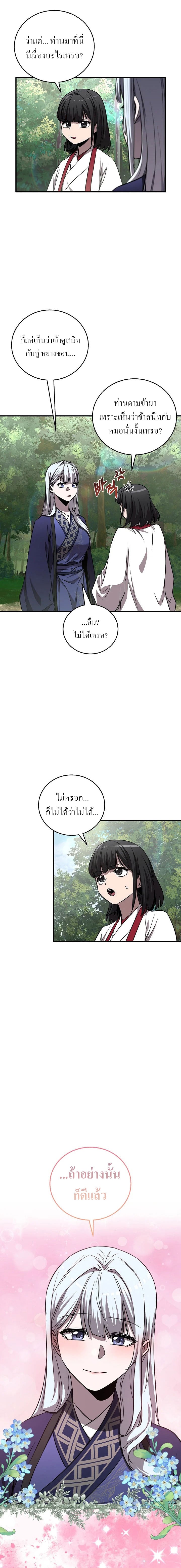 Childhood Friend of the Zenith สหายวัยเยาว์ของข้าแข็งแกร่งที่สุดในใต้หล้า - หน้า 3