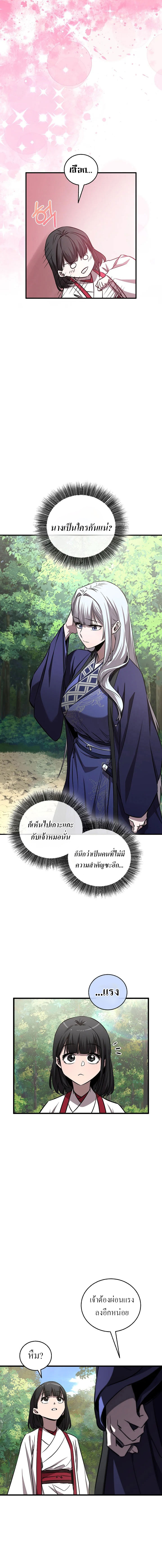Childhood Friend of the Zenith สหายวัยเยาว์ของข้าแข็งแกร่งที่สุดในใต้หล้า - หน้า 4