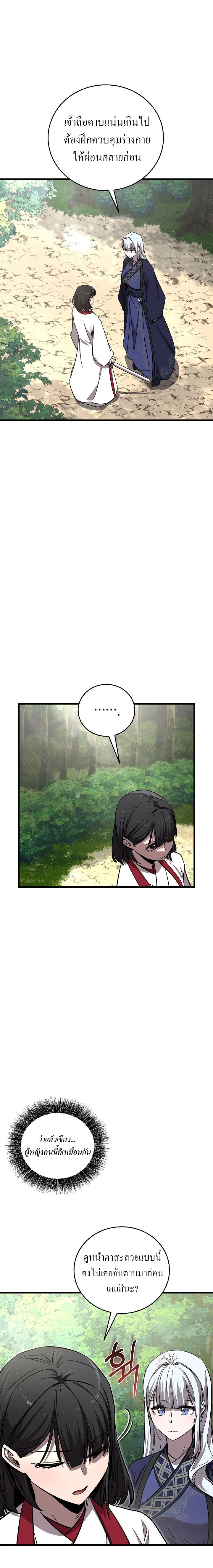 Childhood Friend of the Zenith สหายวัยเยาว์ของข้าแข็งแกร่งที่สุดในใต้หล้า - หน้า 5