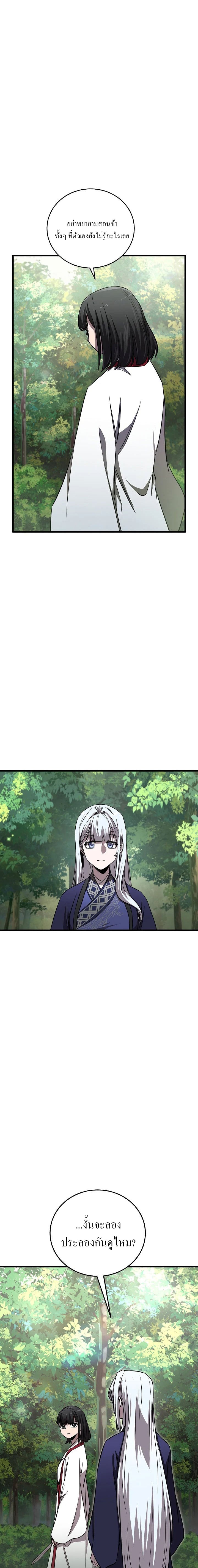 Childhood Friend of the Zenith สหายวัยเยาว์ของข้าแข็งแกร่งที่สุดในใต้หล้า - หน้า 6