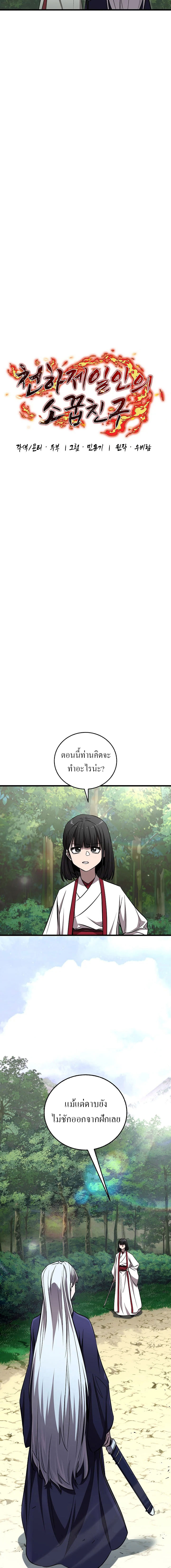 Childhood Friend of the Zenith สหายวัยเยาว์ของข้าแข็งแกร่งที่สุดในใต้หล้า - หน้า 7