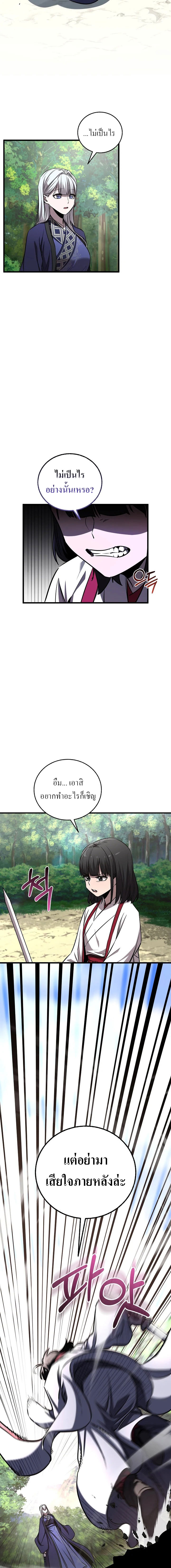 Childhood Friend of the Zenith สหายวัยเยาว์ของข้าแข็งแกร่งที่สุดในใต้หล้า - หน้า 8