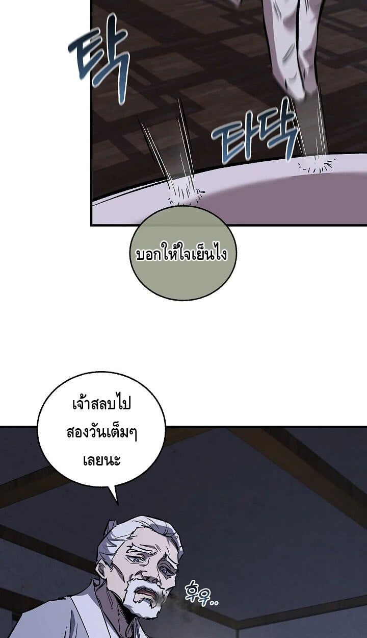 Childhood Friend of the Zenith สหายวัยเยาว์ของข้าแข็งแกร่งที่สุดในใต้หล้า - หน้า 30
