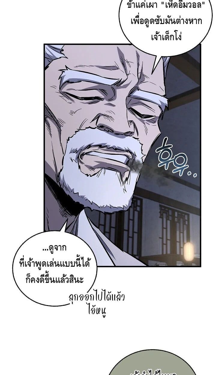Childhood Friend of the Zenith สหายวัยเยาว์ของข้าแข็งแกร่งที่สุดในใต้หล้า - หน้า 33