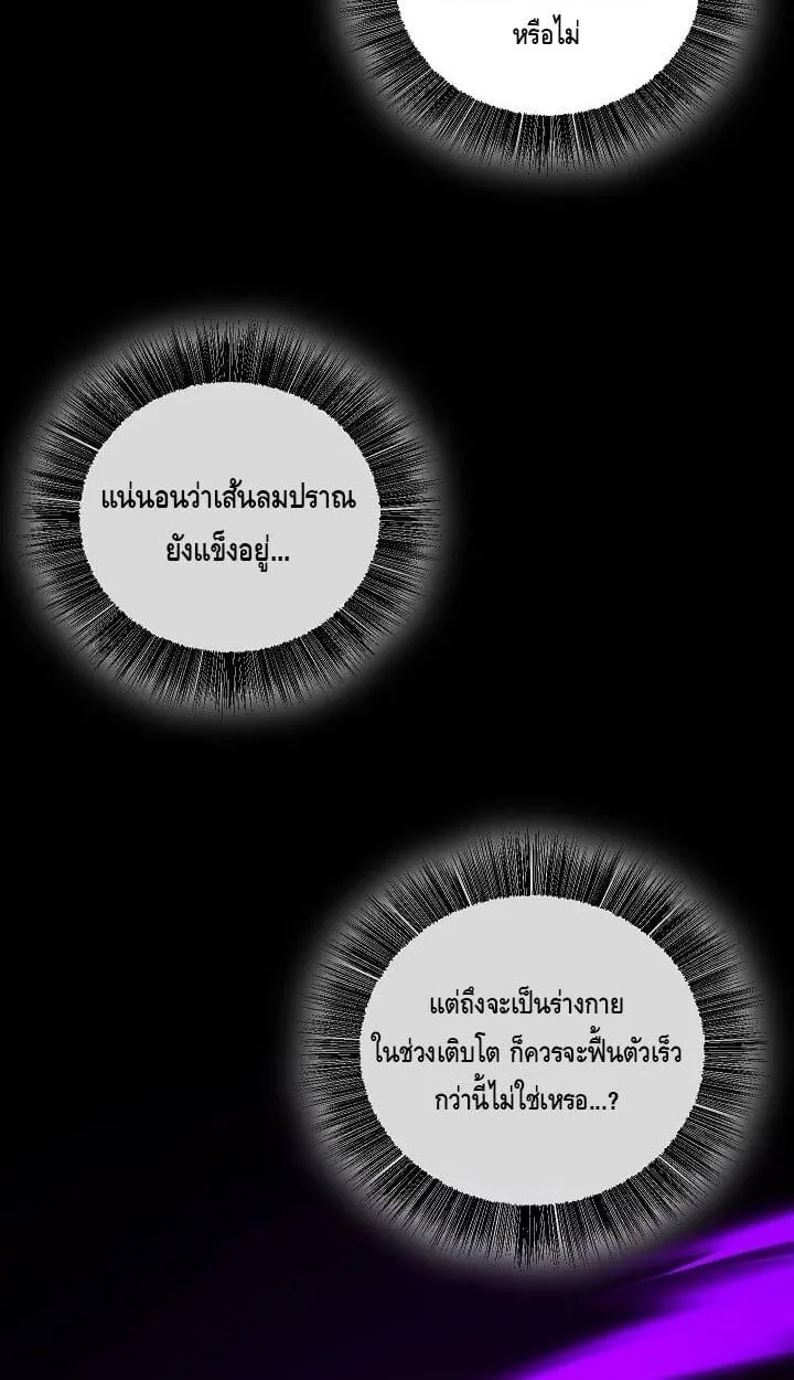 Childhood Friend of the Zenith สหายวัยเยาว์ของข้าแข็งแกร่งที่สุดในใต้หล้า - หน้า 45