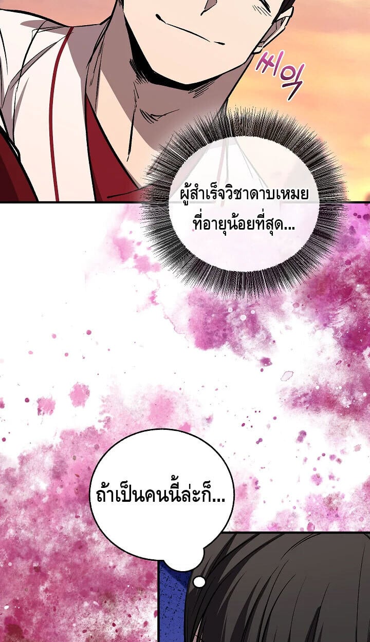 Childhood Friend of the Zenith สหายวัยเยาว์ของข้าแข็งแกร่งที่สุดในใต้หล้า - หน้า 38