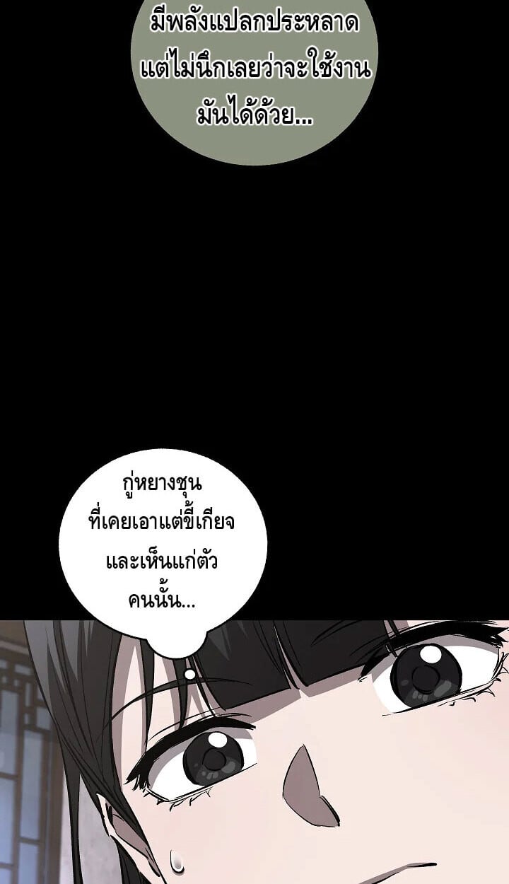 Childhood Friend of the Zenith สหายวัยเยาว์ของข้าแข็งแกร่งที่สุดในใต้หล้า - หน้า 44