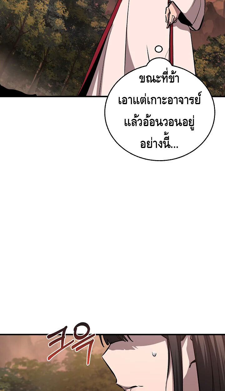 Childhood Friend of the Zenith สหายวัยเยาว์ของข้าแข็งแกร่งที่สุดในใต้หล้า - หน้า 47
