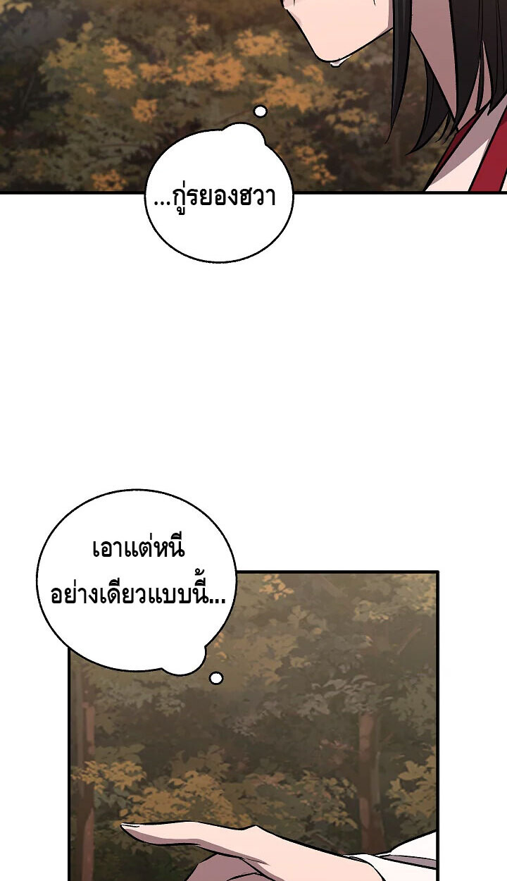 Childhood Friend of the Zenith สหายวัยเยาว์ของข้าแข็งแกร่งที่สุดในใต้หล้า - หน้า 48