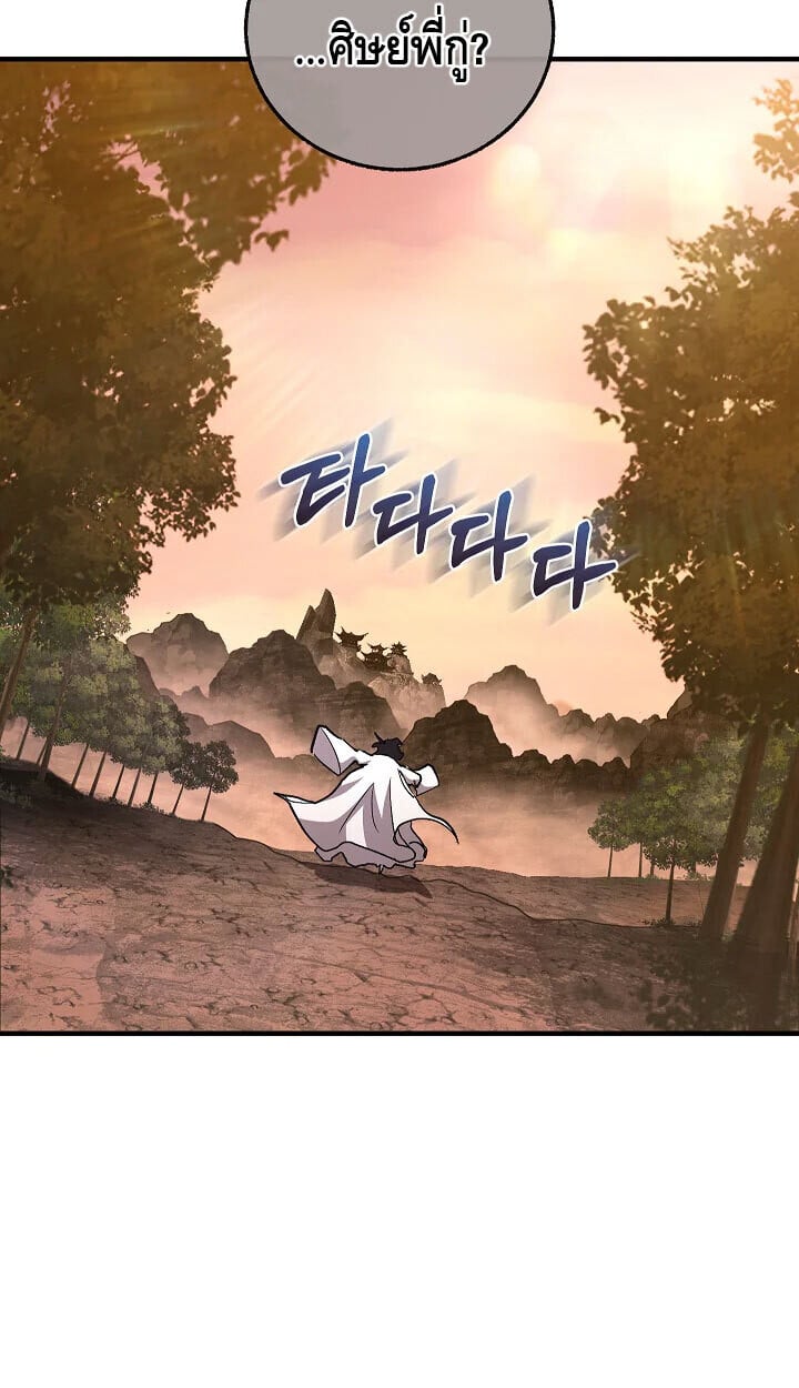 Childhood Friend of the Zenith สหายวัยเยาว์ของข้าแข็งแกร่งที่สุดในใต้หล้า - หน้า 56