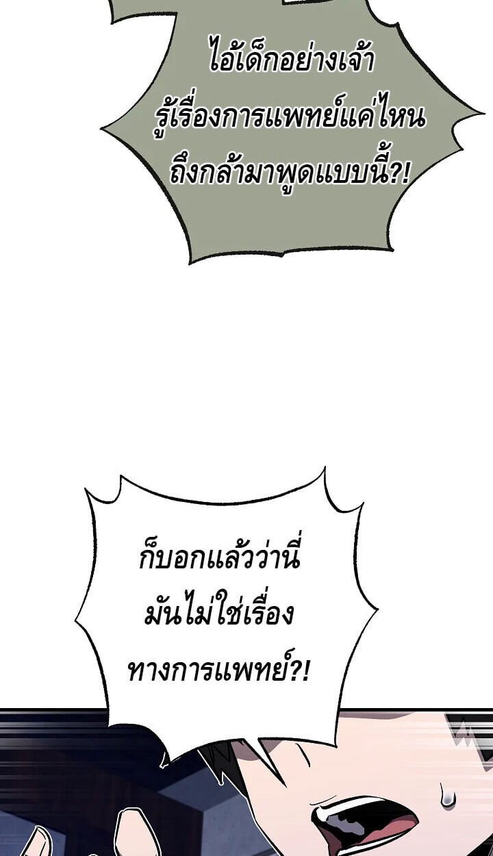 Childhood Friend of the Zenith สหายวัยเยาว์ของข้าแข็งแกร่งที่สุดในใต้หล้า - หน้า 67