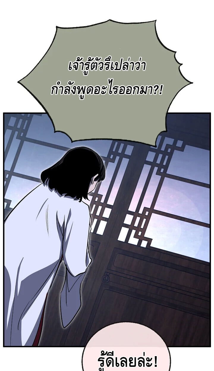 Childhood Friend of the Zenith สหายวัยเยาว์ของข้าแข็งแกร่งที่สุดในใต้หล้า - หน้า 69
