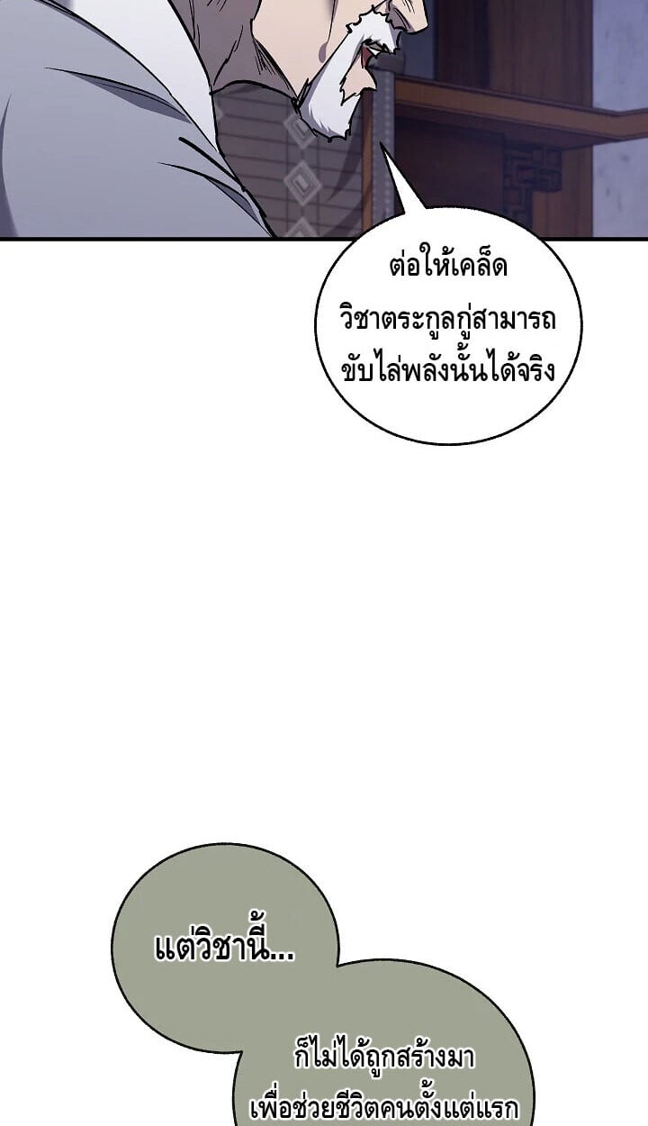 Childhood Friend of the Zenith สหายวัยเยาว์ของข้าแข็งแกร่งที่สุดในใต้หล้า - หน้า 23