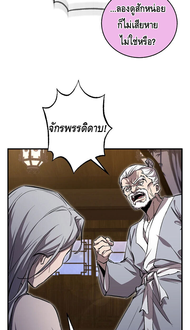 Childhood Friend of the Zenith สหายวัยเยาว์ของข้าแข็งแกร่งที่สุดในใต้หล้า - หน้า 29