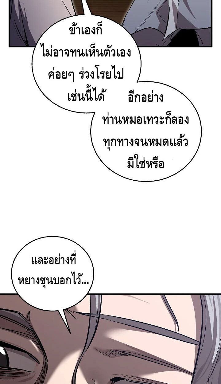 Childhood Friend of the Zenith สหายวัยเยาว์ของข้าแข็งแกร่งที่สุดในใต้หล้า - หน้า 30