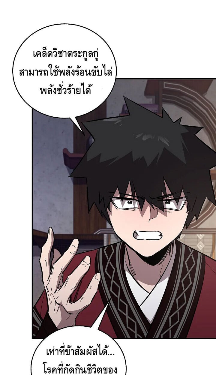Childhood Friend of the Zenith สหายวัยเยาว์ของข้าแข็งแกร่งที่สุดในใต้หล้า - หน้า 4