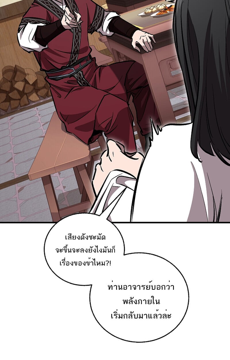 Childhood Friend of the Zenith สหายวัยเยาว์ของข้าแข็งแกร่งที่สุดในใต้หล้า - หน้า 101