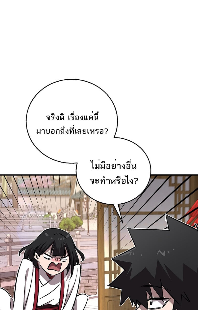 Childhood Friend of the Zenith สหายวัยเยาว์ของข้าแข็งแกร่งที่สุดในใต้หล้า - หน้า 104