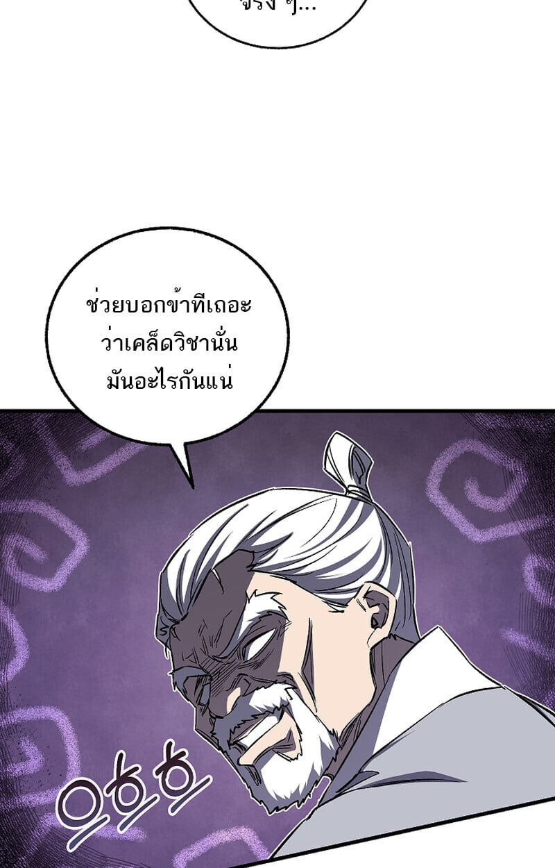 Childhood Friend of the Zenith สหายวัยเยาว์ของข้าแข็งแกร่งที่สุดในใต้หล้า - หน้า 62