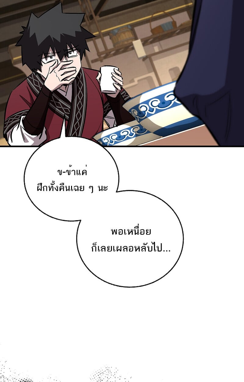Childhood Friend of the Zenith สหายวัยเยาว์ของข้าแข็งแกร่งที่สุดในใต้หล้า - หน้า 72