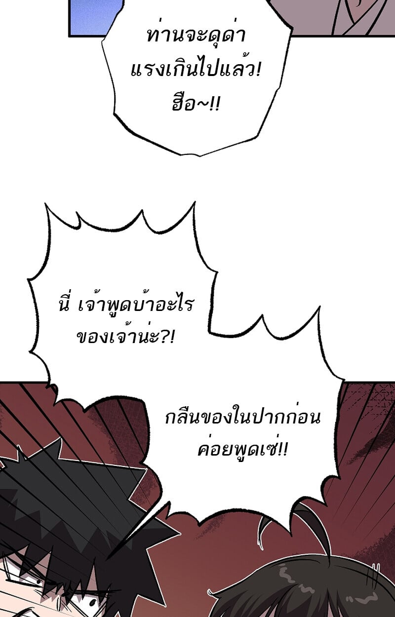 Childhood Friend of the Zenith สหายวัยเยาว์ของข้าแข็งแกร่งที่สุดในใต้หล้า - หน้า 84