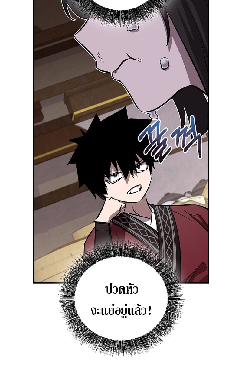 Childhood Friend of the Zenith สหายวัยเยาว์ของข้าแข็งแกร่งที่สุดในใต้หล้า - หน้า 86
