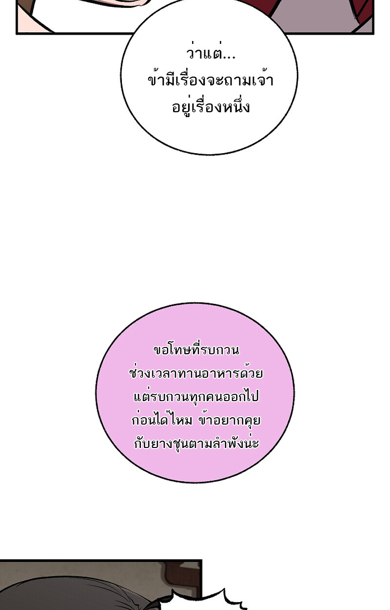 Childhood Friend of the Zenith สหายวัยเยาว์ของข้าแข็งแกร่งที่สุดในใต้หล้า - หน้า 28