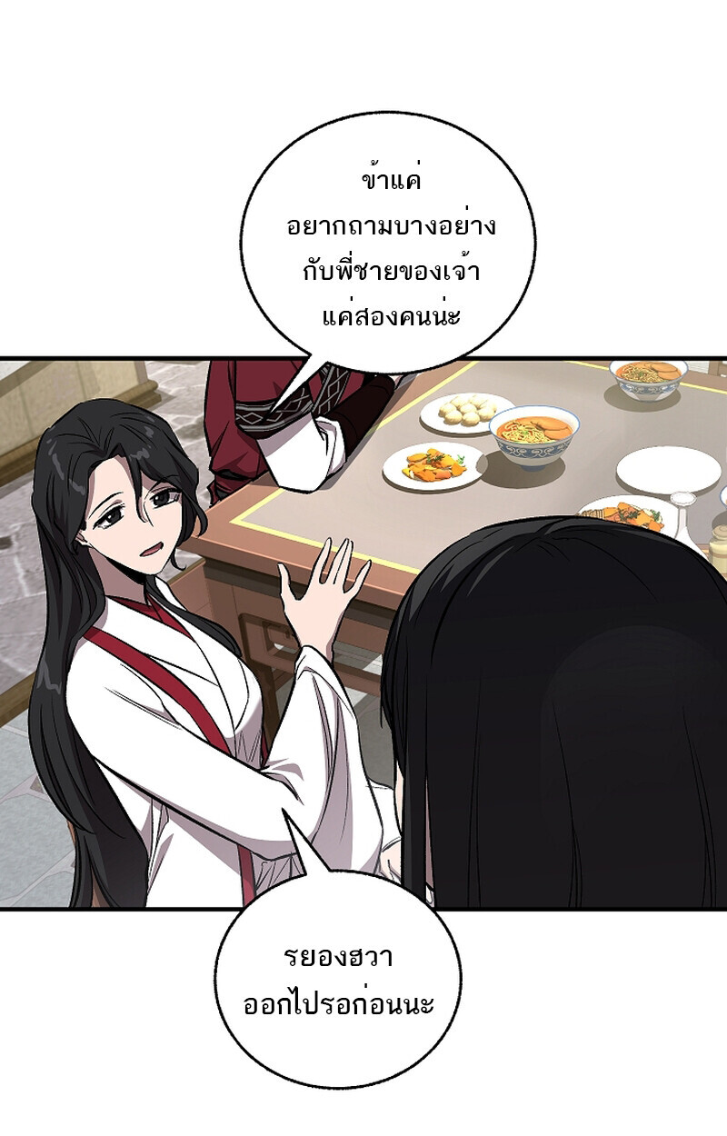 Childhood Friend of the Zenith สหายวัยเยาว์ของข้าแข็งแกร่งที่สุดในใต้หล้า - หน้า 30