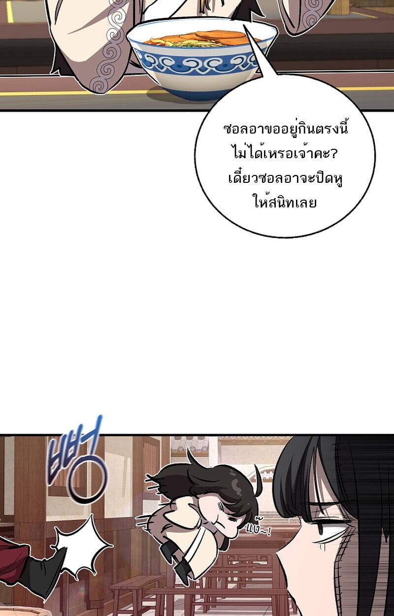 Childhood Friend of the Zenith สหายวัยเยาว์ของข้าแข็งแกร่งที่สุดในใต้หล้า - หน้า 33