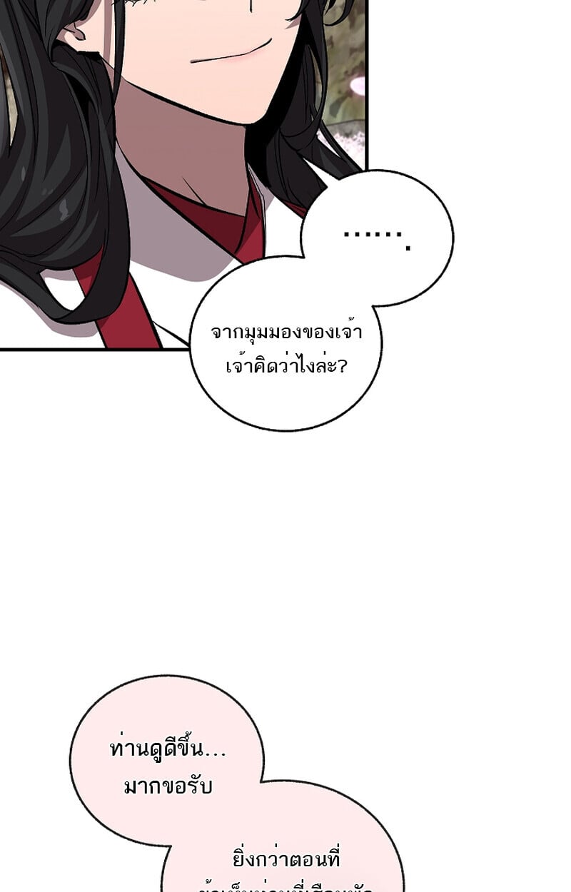 Childhood Friend of the Zenith สหายวัยเยาว์ของข้าแข็งแกร่งที่สุดในใต้หล้า - หน้า 5