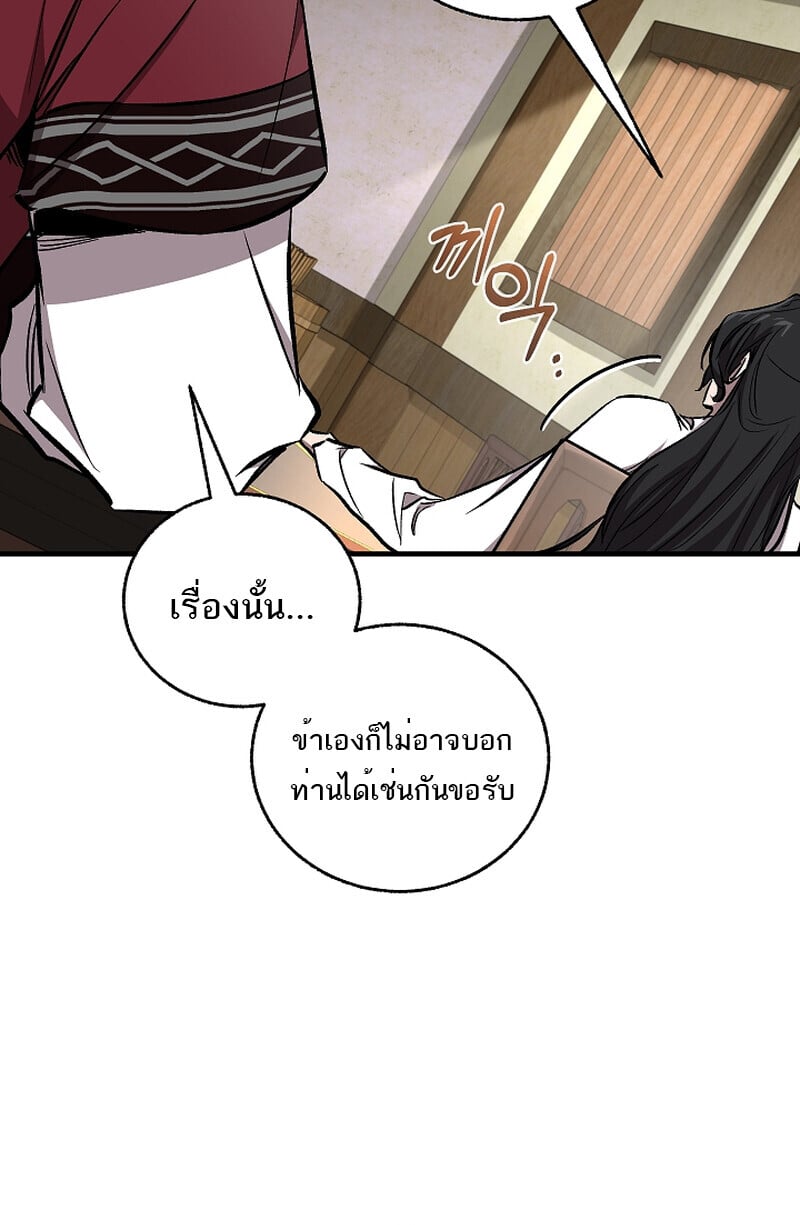 Childhood Friend of the Zenith สหายวัยเยาว์ของข้าแข็งแกร่งที่สุดในใต้หล้า - หน้า 77
