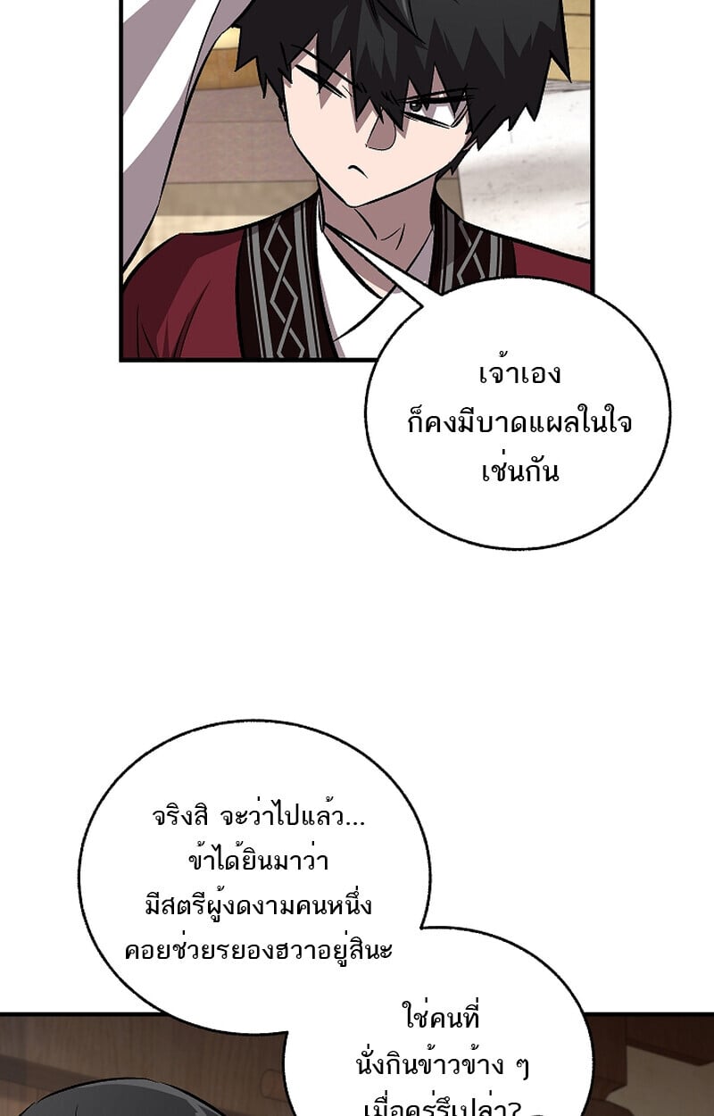 Childhood Friend of the Zenith สหายวัยเยาว์ของข้าแข็งแกร่งที่สุดในใต้หล้า - หน้า 81