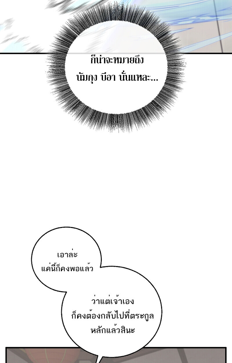 Childhood Friend of the Zenith สหายวัยเยาว์ของข้าแข็งแกร่งที่สุดในใต้หล้า - หน้า 86