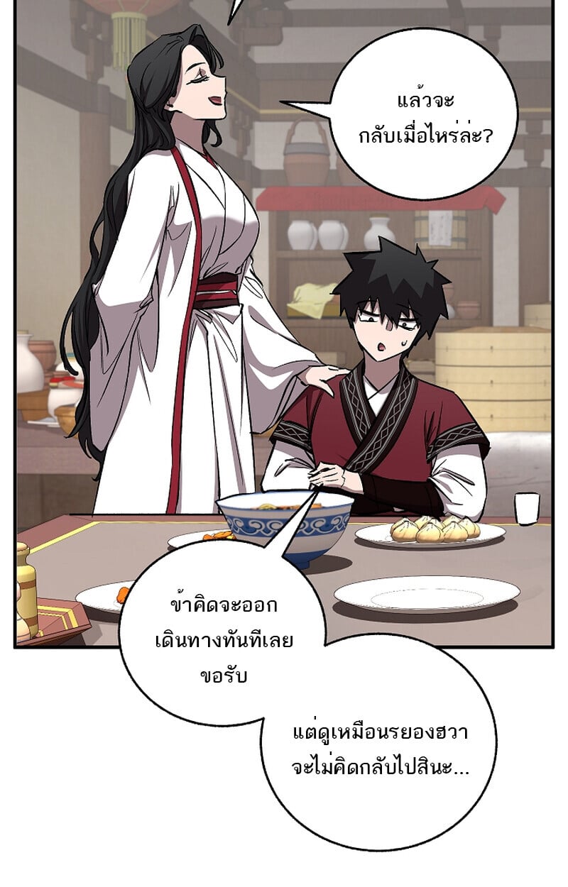 Childhood Friend of the Zenith สหายวัยเยาว์ของข้าแข็งแกร่งที่สุดในใต้หล้า - หน้า 87