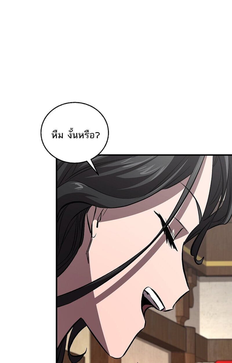 Childhood Friend of the Zenith สหายวัยเยาว์ของข้าแข็งแกร่งที่สุดในใต้หล้า - หน้า 88