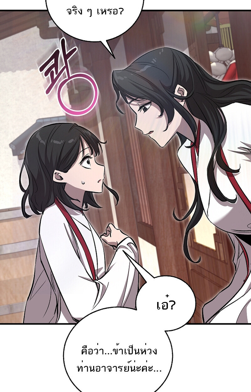 Childhood Friend of the Zenith สหายวัยเยาว์ของข้าแข็งแกร่งที่สุดในใต้หล้า - หน้า 91