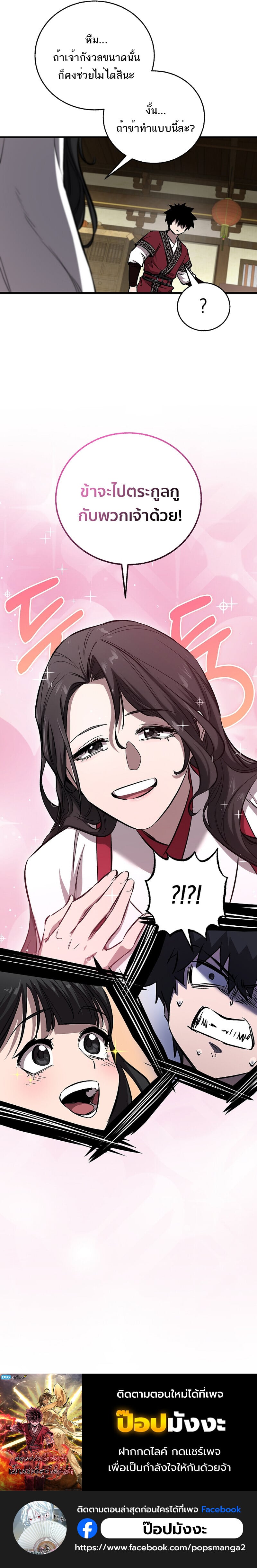Childhood Friend of the Zenith สหายวัยเยาว์ของข้าแข็งแกร่งที่สุดในใต้หล้า - หน้า 94