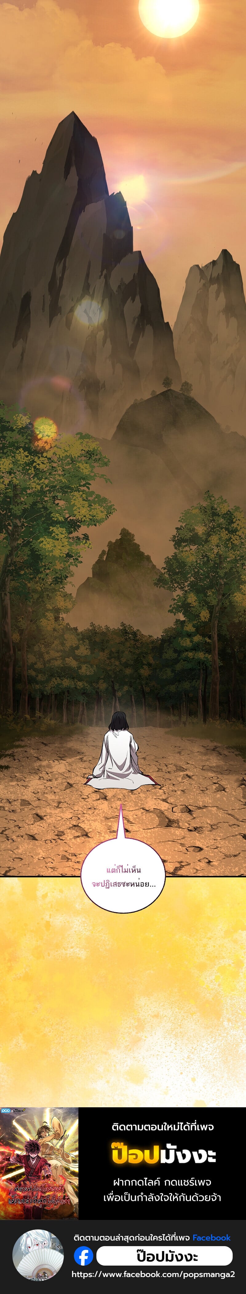 Childhood Friend of the Zenith สหายวัยเยาว์ของข้าแข็งแกร่งที่สุดในใต้หล้า - หน้า 103