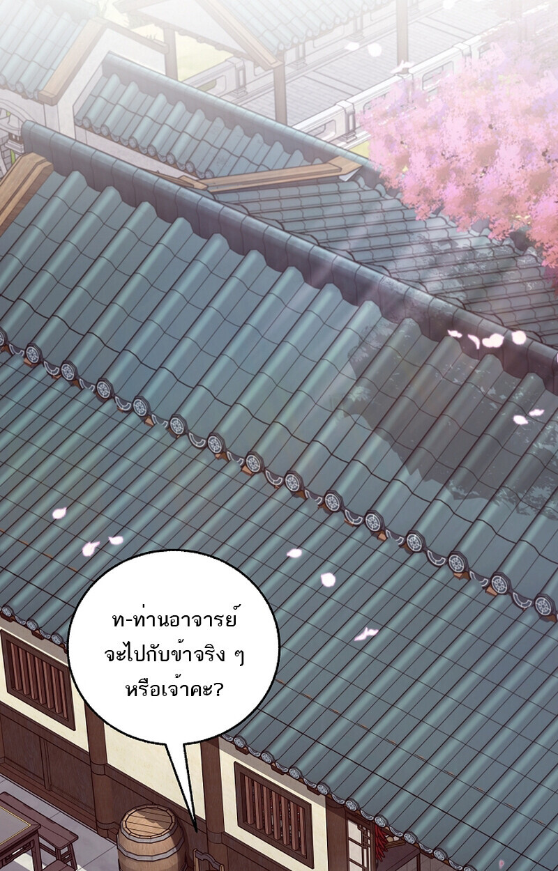 Childhood Friend of the Zenith สหายวัยเยาว์ของข้าแข็งแกร่งที่สุดในใต้หล้า - หน้า 2