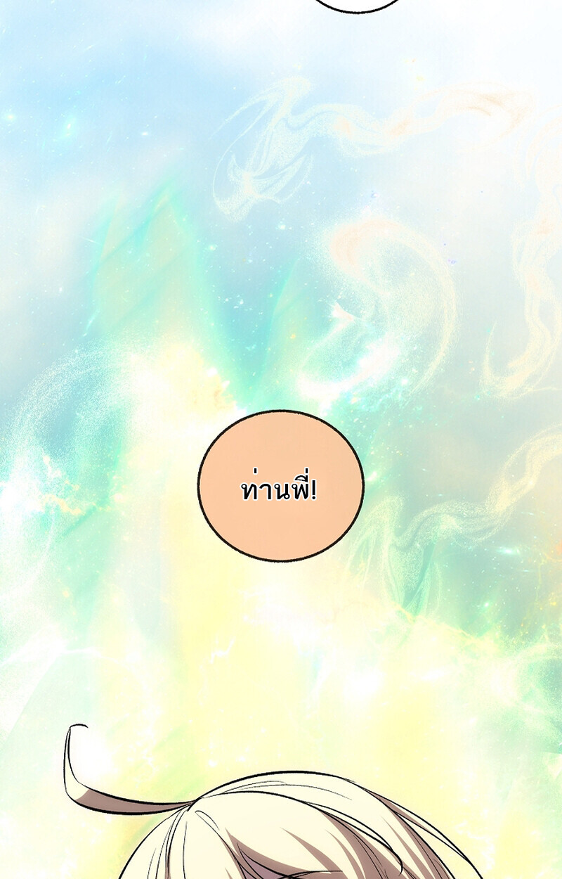Childhood Friend of the Zenith สหายวัยเยาว์ของข้าแข็งแกร่งที่สุดในใต้หล้า - หน้า 22