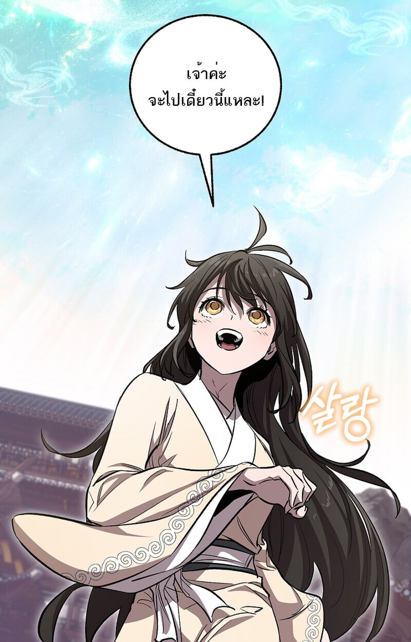 Childhood Friend of the Zenith สหายวัยเยาว์ของข้าแข็งแกร่งที่สุดในใต้หล้า - หน้า 25