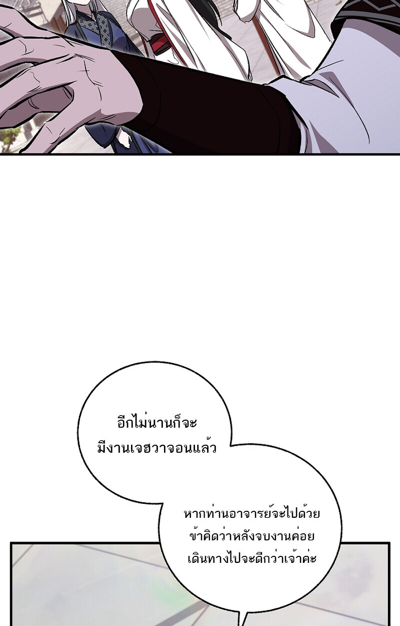 Childhood Friend of the Zenith สหายวัยเยาว์ของข้าแข็งแกร่งที่สุดในใต้หล้า - หน้า 28