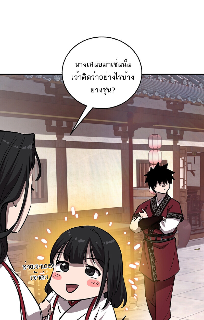 Childhood Friend of the Zenith สหายวัยเยาว์ของข้าแข็งแกร่งที่สุดในใต้หล้า - หน้า 30