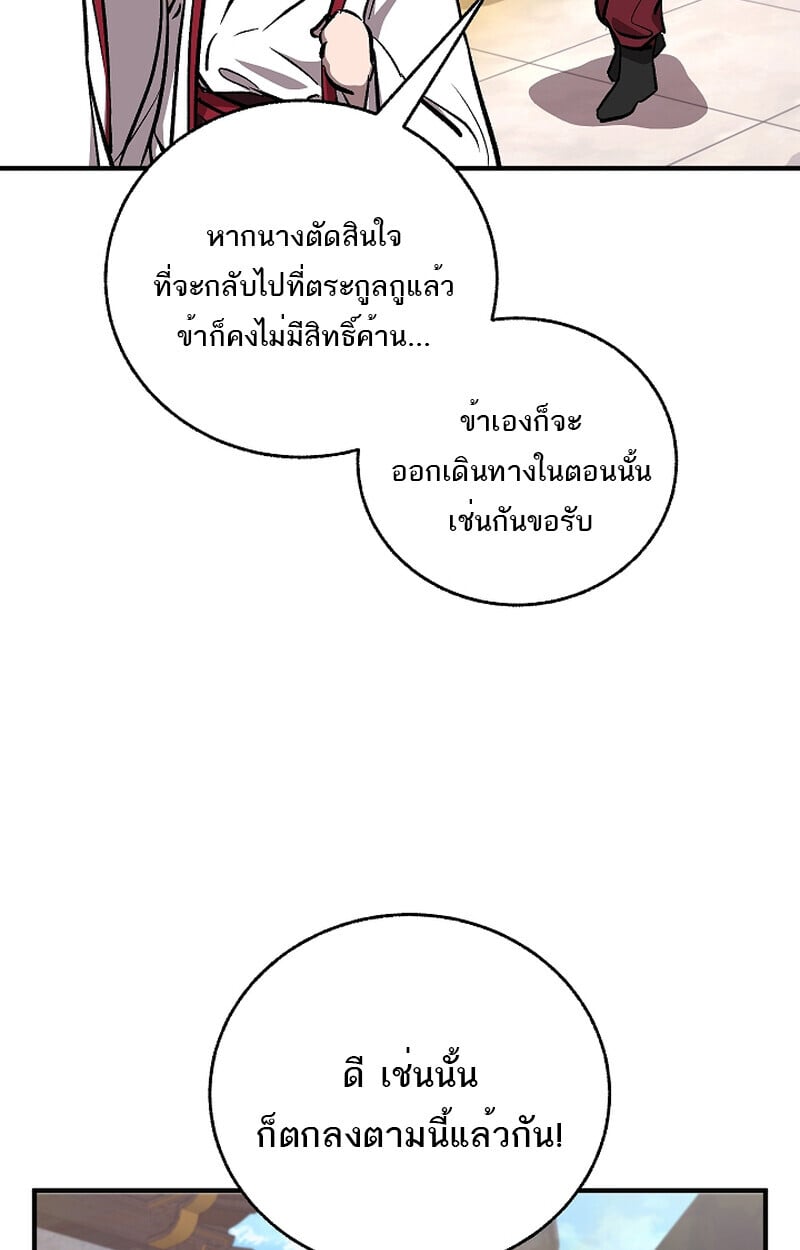 Childhood Friend of the Zenith สหายวัยเยาว์ของข้าแข็งแกร่งที่สุดในใต้หล้า - หน้า 31
