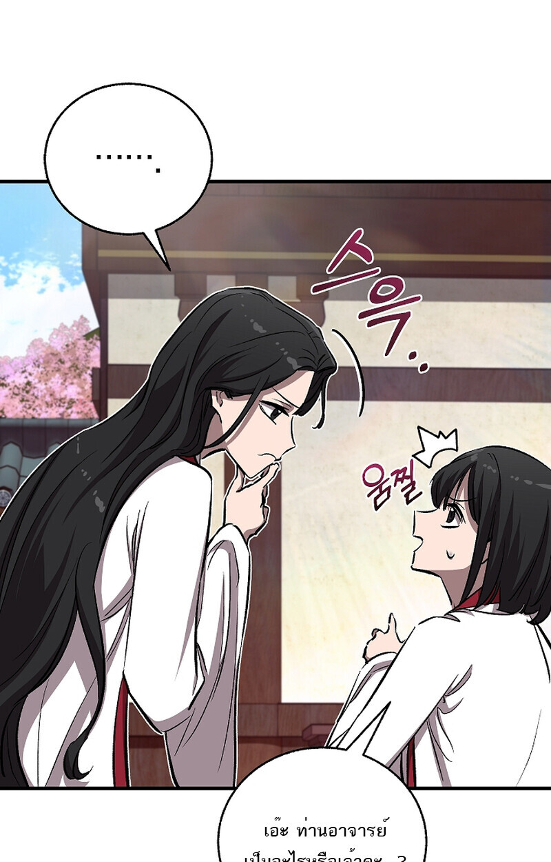 Childhood Friend of the Zenith สหายวัยเยาว์ของข้าแข็งแกร่งที่สุดในใต้หล้า - หน้า 33