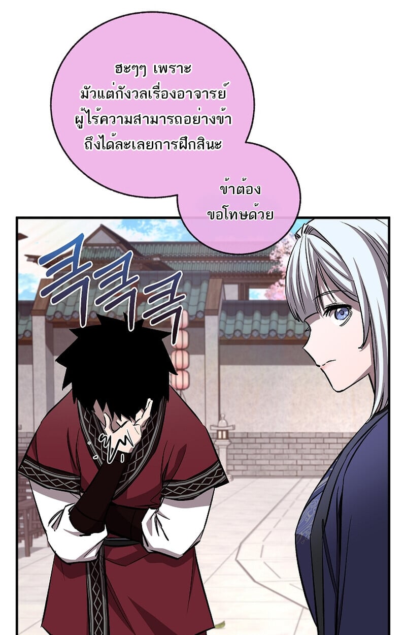 Childhood Friend of the Zenith สหายวัยเยาว์ของข้าแข็งแกร่งที่สุดในใต้หล้า - หน้า 37