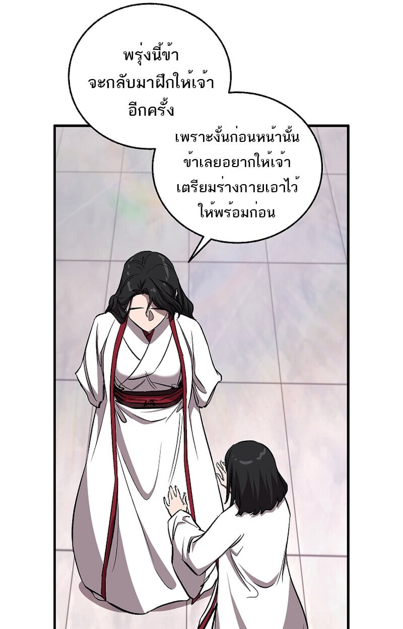 Childhood Friend of the Zenith สหายวัยเยาว์ของข้าแข็งแกร่งที่สุดในใต้หล้า - หน้า 41